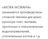 MORA MORAVIA